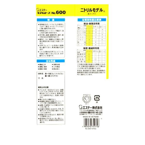 エステー 耐油手袋 ニトリルゴム 裏メリヤス【10双】 モデルローブ No
