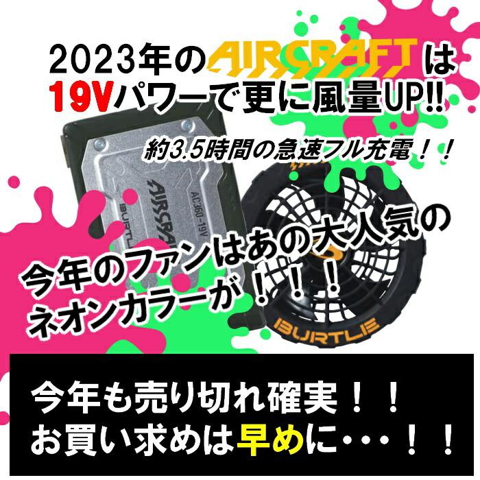 バートル　air　craft　KYOCERA　AC360　2023年モデル　19V　BURTLE　Li-ion　BATTERY　バッテリーセット　バッテリー