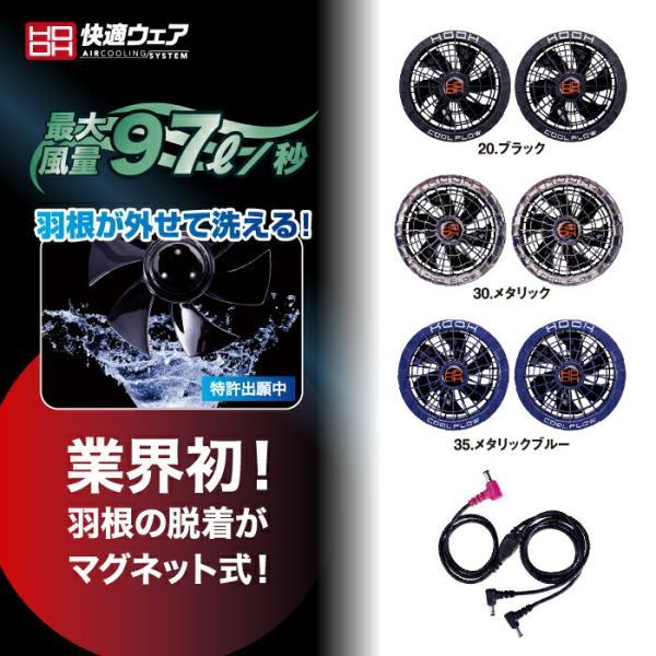 V1902 FAN SET ブラック 村上被服鳳皇 V1902 快適ウェア用ファンケーブルセット