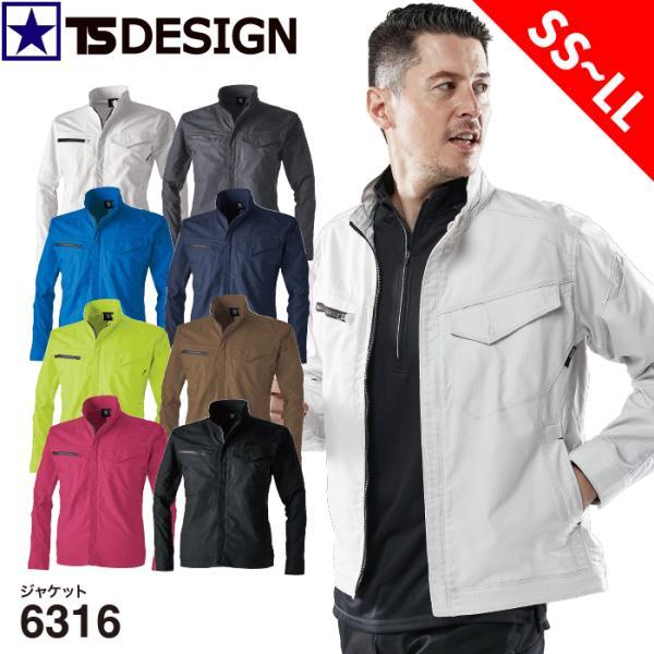 [ 6316 ジャケット TS DESIGN ] SS~LL ティーエスデザイン 藤和 ストレッチリップ 高強度素材 ストレッチ 帯電防止 透け防止 春 夏 秋 冬 オールシーズン | TS DESIGN