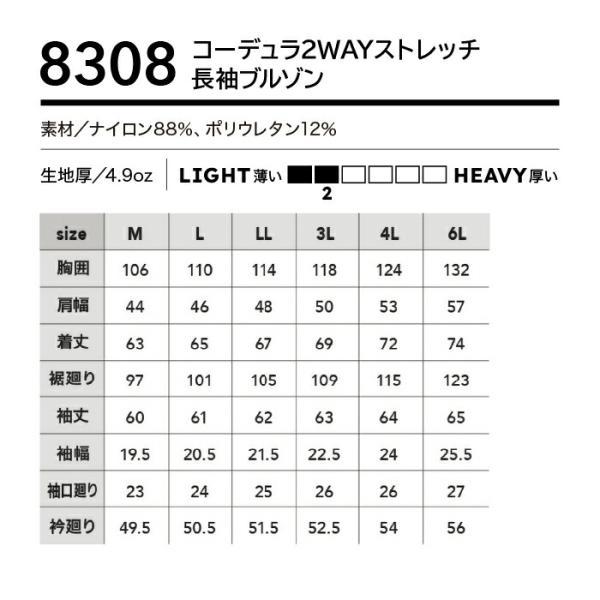 [ 8308 コーデュラ2WAYストレッチ長袖ブルゾン DOGMAN chusan ] M~LL CUC 中国産業 チュウサン 長袖 ブルゾン ストレッチ 耐摩耗 軽 量 耐引裂 高強度 春 夏｜gao-net｜06