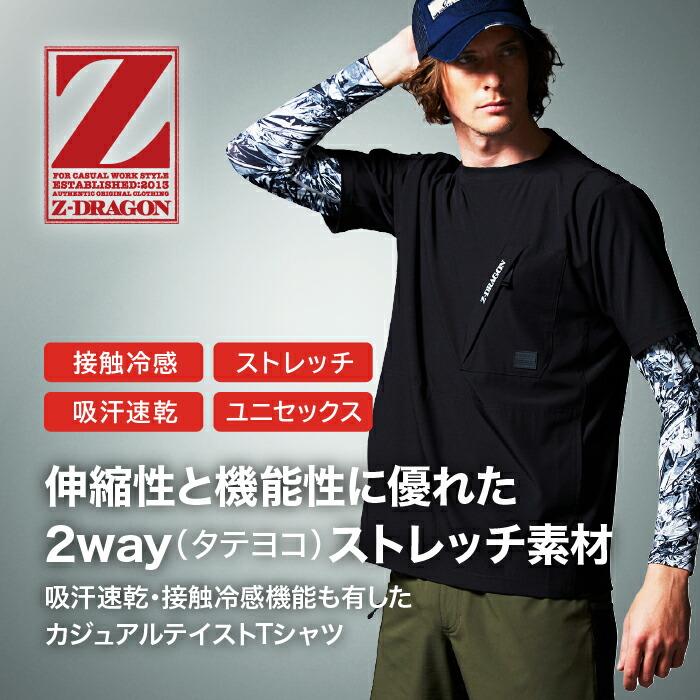 自重堂 Z-DRAGON 75184 ストレッチ半袖Tシャツ 春夏 作業服 作業着