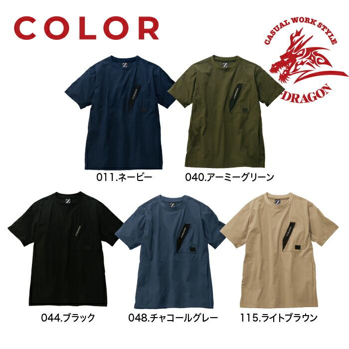自重堂 Z-DRAGON 75184 ストレッチ半袖Tシャツ 春夏 作業服 作業着