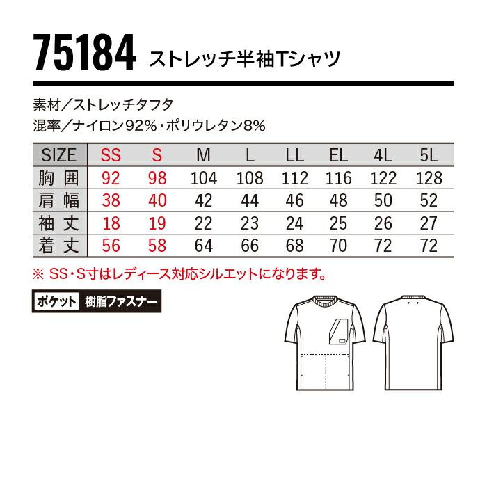 自重堂 Z-DRAGON 75184 ストレッチ半袖Tシャツ 春夏 作業服 作業着