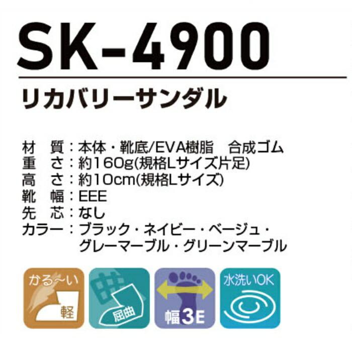 サンダル 喜多 SK-4900 TOP FORM リカバリーサンダル SK4900 サンダル 喜多 SK-4900 TOP FORM リカバリーサンダル SK4900