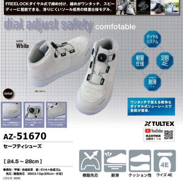 アイトス 安全靴 タルテックス AITOZ TULTEX AZ-51670 セーフティ