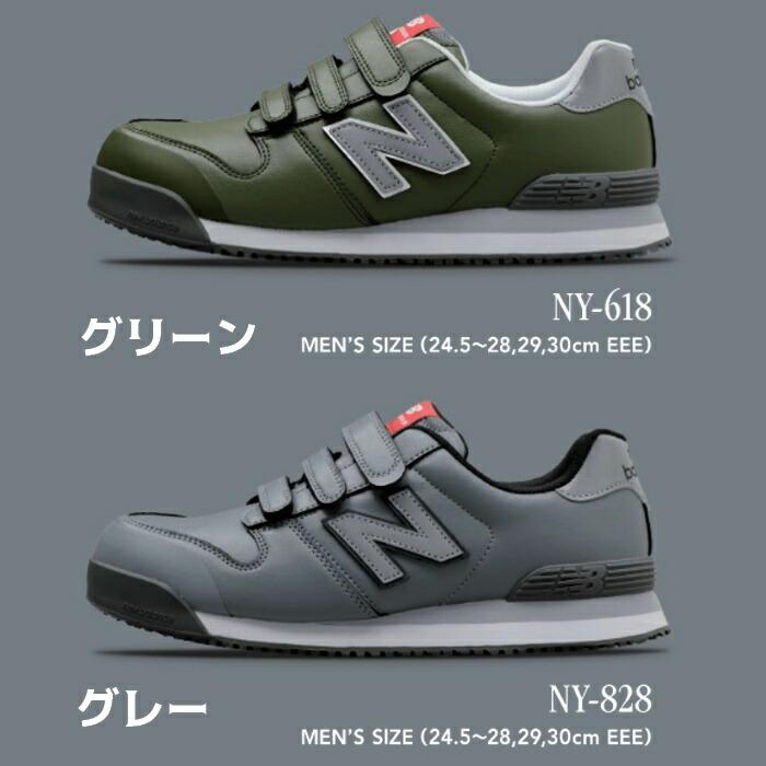 安全靴 ニューバランス New York NY-181 NY-282 NY-618 NY-828 JSAA A