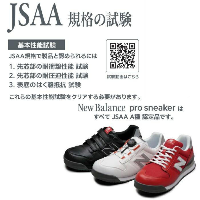 安全靴 ニューバランス New York NY-181 NY-282 NY-618 NY-828 JSAA A