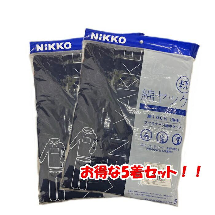NIKKO 塗装服 綿ヤッケ 上下セット 薄手 綿100％ ネイビー 作業服