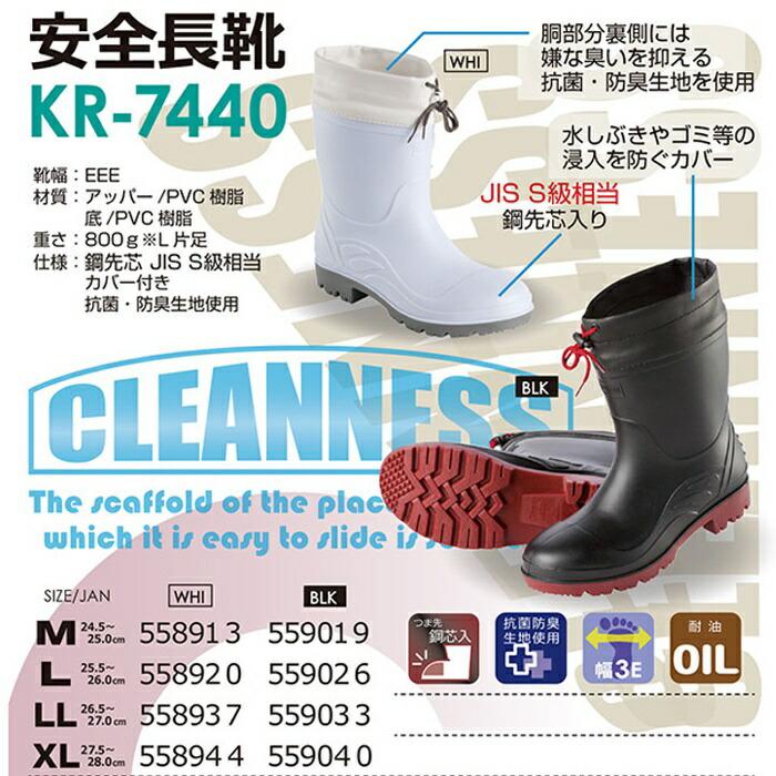 喜多 KR-7440 PVC耐油セーフティショートブーツ 安全長靴 M〜XL 耐油