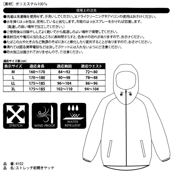 ヤッケ [ 4102 上のみ ストレッチプルジップパーカー 川西工業株式会社