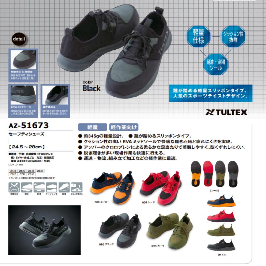 送料無料〕安全靴 アイトス タルテックス AITOZ TULTEX AZ-51673