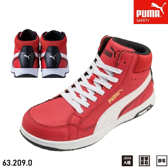 PUMA SAFETY ハイカット安全靴 JSAA A種 制電　25〜26 JSAA A種認定/静電気対策】プーマ 安全靴 メンズ 紐タイプ 軽量 ミッド