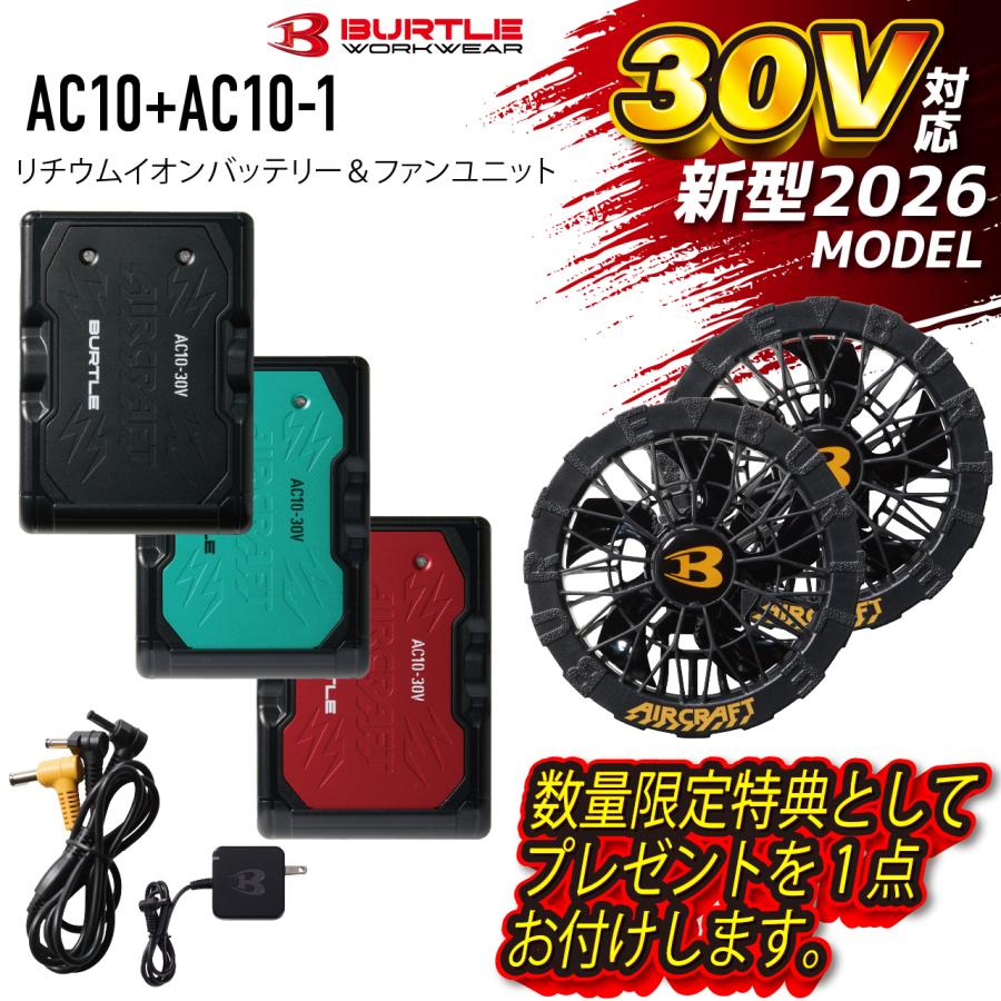 バートル AC10 【即日発送】 バッテリー＋ファンセット AC10＋AC10-1