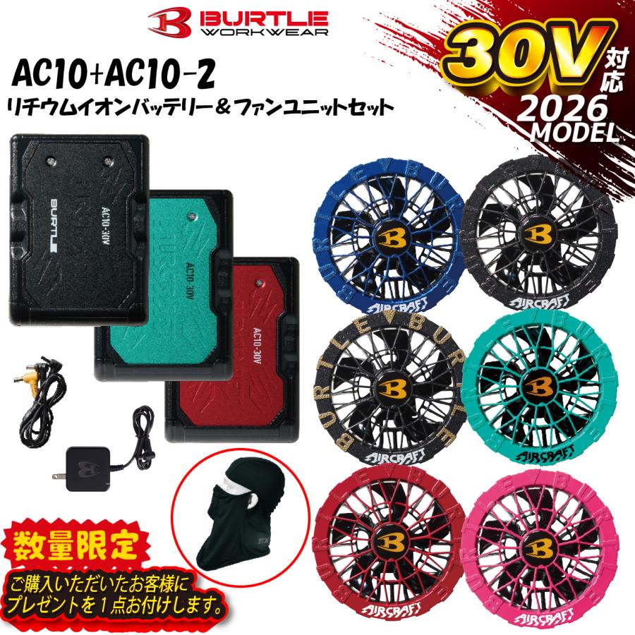 バートル AC10 バッテリー ファンセット【即納】AC10-2 30V エアー