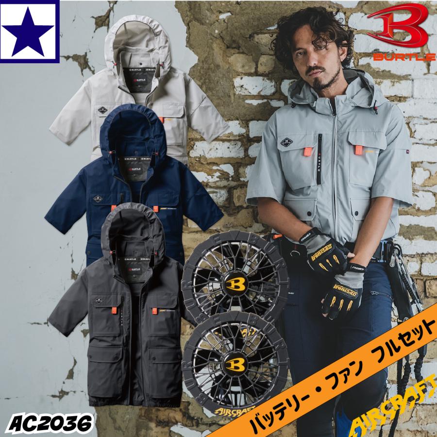 バートル 空調服 フルセット 2025年最新モデル AC09 楽天市場】在庫有!! 2025 最新 バートル BURTLE 空調服 ファン
