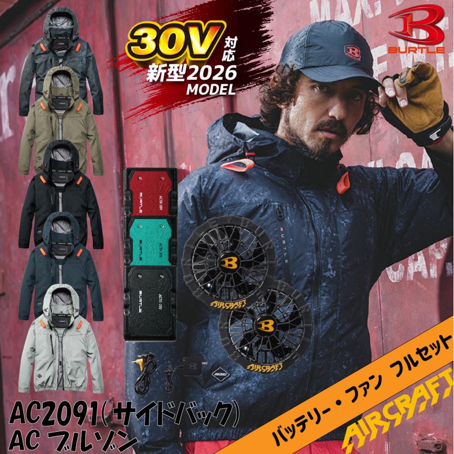 バートル 空調作業服 AC2091 サイドバック ブルゾン AC10 AC10-1 フル