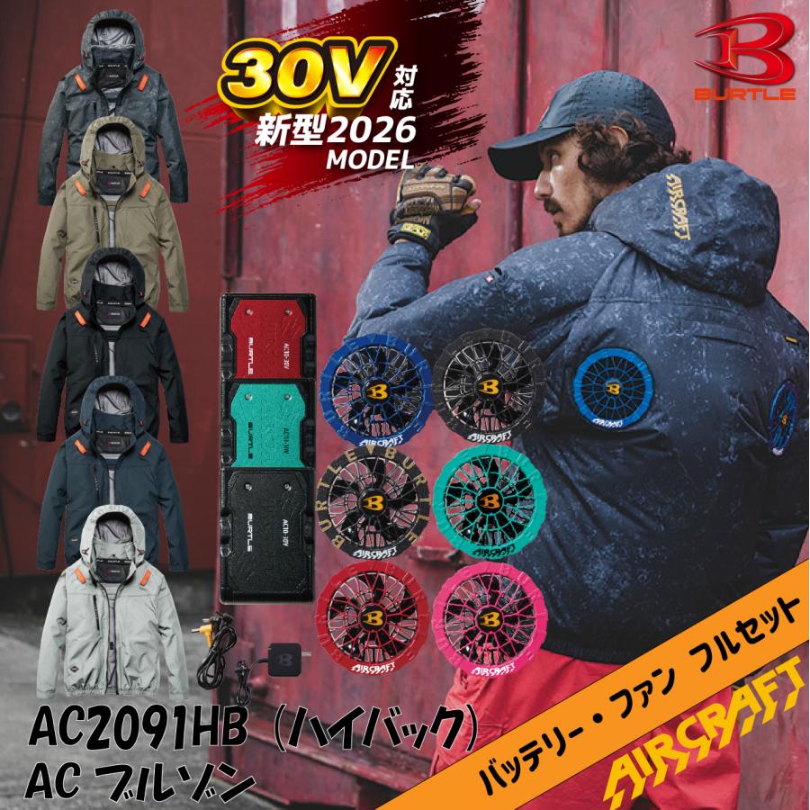 バートル 空調作業服 AC2091HB ハイバック ブルゾン AC10 AC10-2 フル