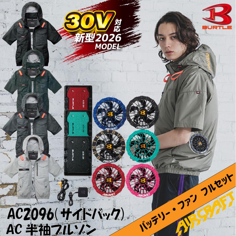 バートル エアークラフト AC2096 AC10 AC10-2 フルセット 2026年モデル