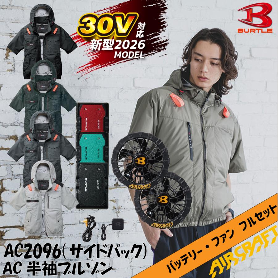 バートル 空調作業服 半袖ブルゾン AC2096 サイドバック AC10 AC10-1