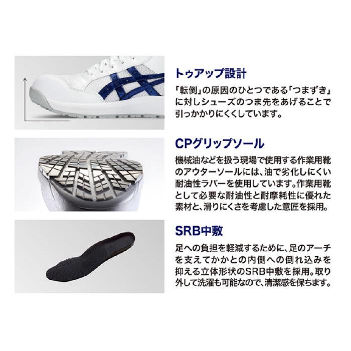 即日出荷】アシックス 安全靴 メンズ 即日出荷 ウィンジョブ CP218