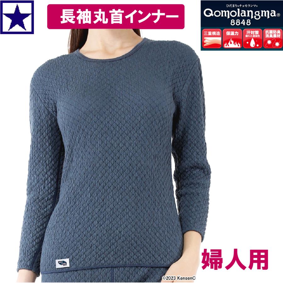 防寒インナー ひだまり チョモランマ 婦人 長袖丸首インナー QMS821 極