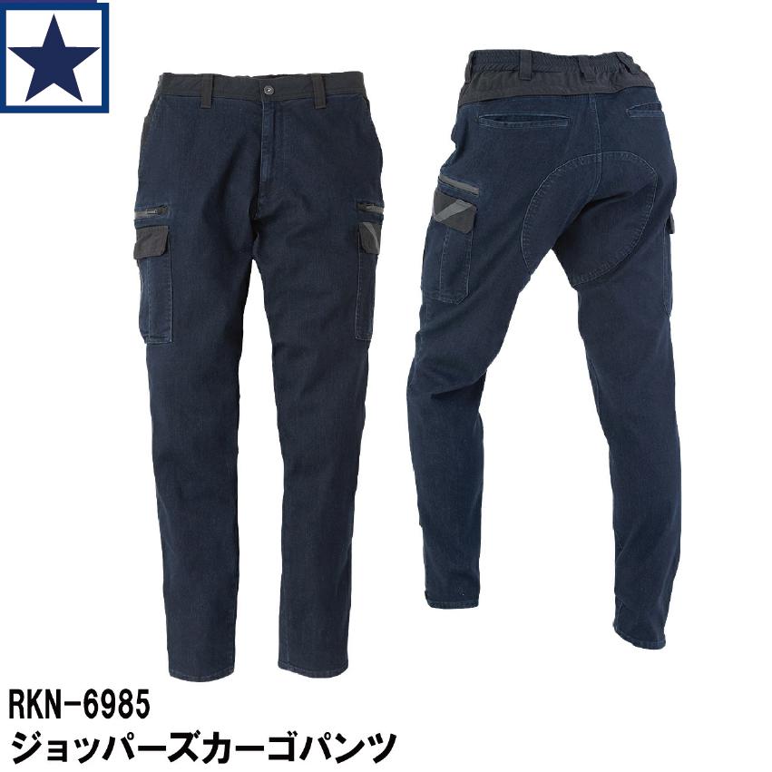 コーコス RKN-6985 ジョッパーズカーゴパンツ インディゴ 作業服
