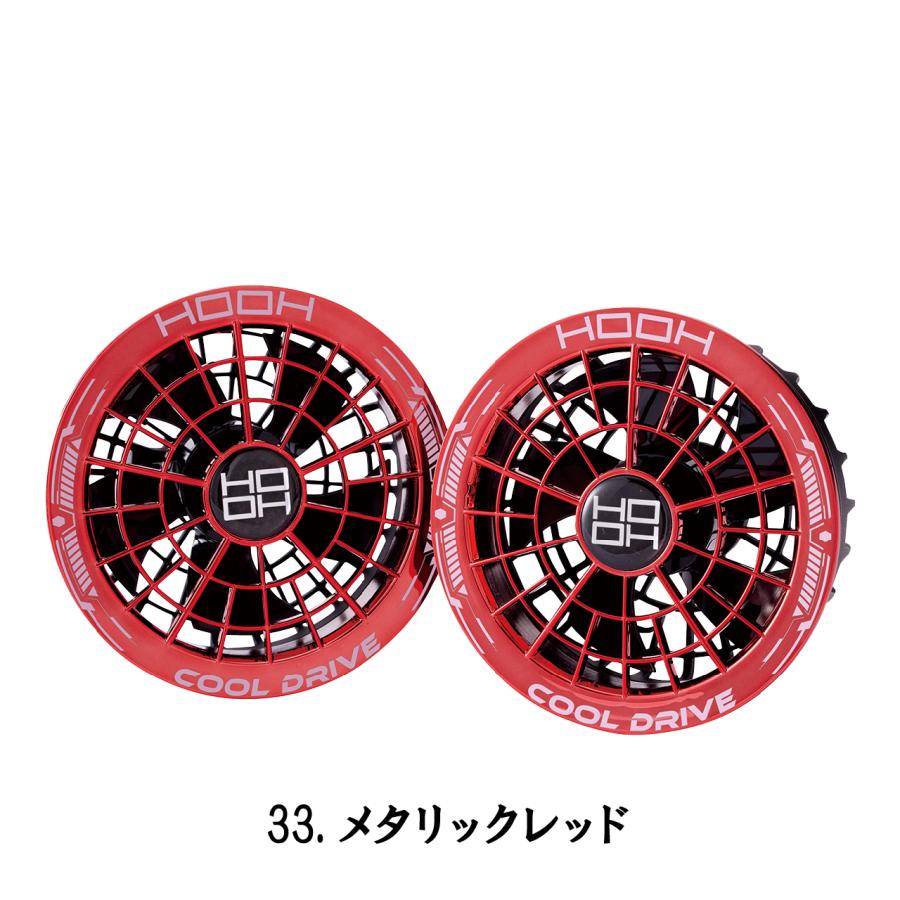 空調ウェア用 ファンバッテリーコンプリートセット SV900 村上被服