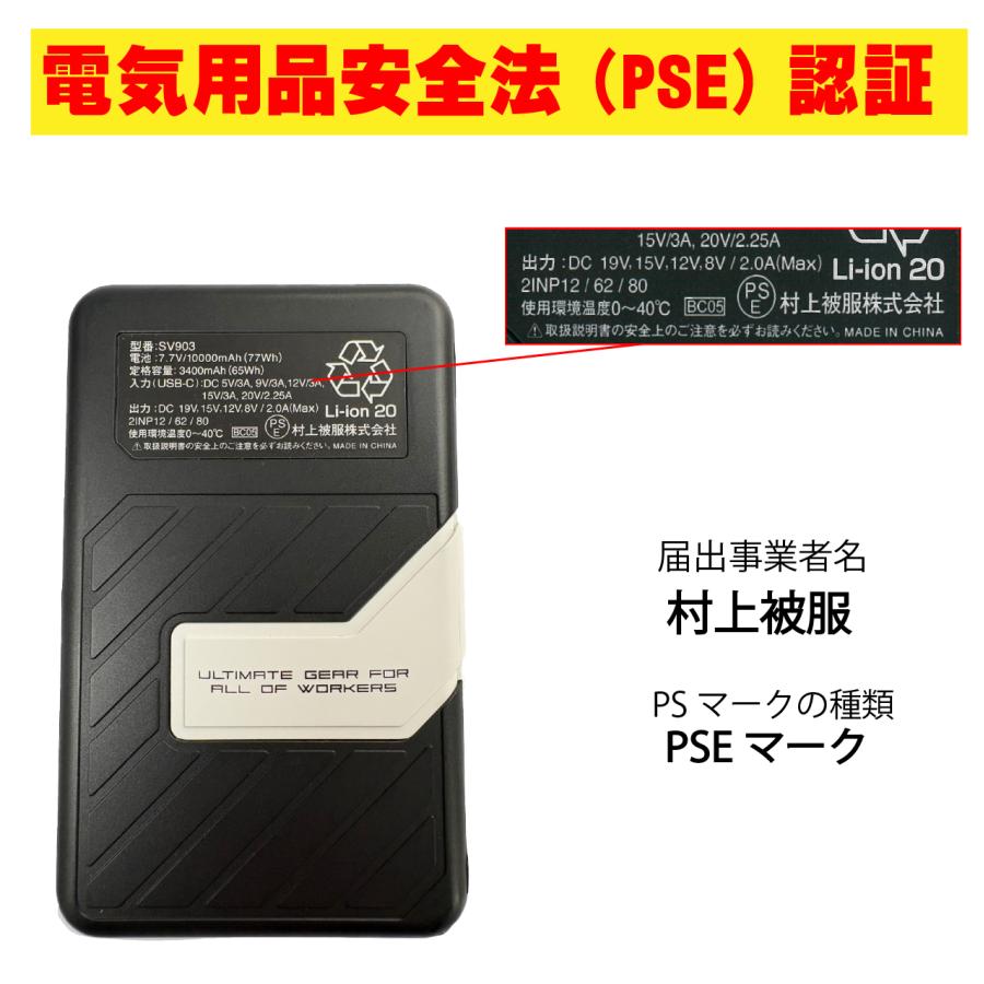 即日出荷 快適ウェア ファン バッテリー セット 村上被服 SV900 19V
