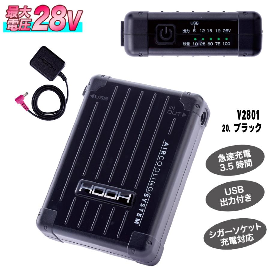 即日発送】2025年最新モデル 村上被服 HOOH V2801 バッテリー