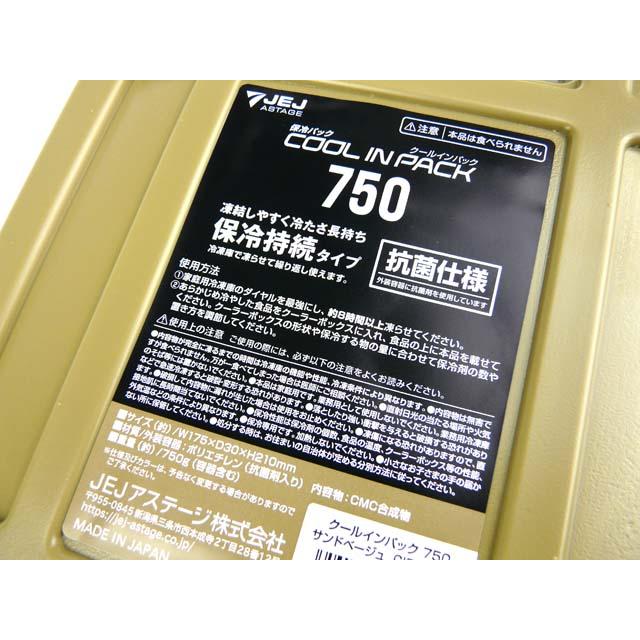 JEJアステージ クールインパック(COOL IN PACK) 750 サンドベージュ CIP-750SB 保冷剤 保冷パック ハードタイプ ...