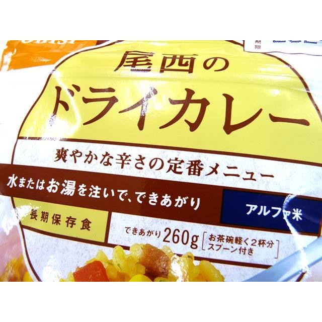 最大73％オフ！ 尾西食品 Onishi 尾西のドライカレー アルファ米保存食 kamejikan.com
