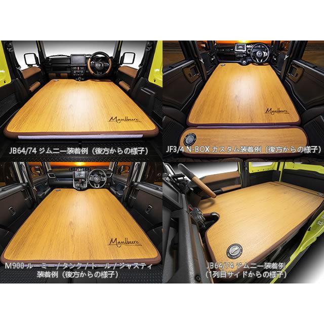 MAULBEERE マルビーレ (MAULBEERE)かんたん車中泊ベッドキット 茶木目