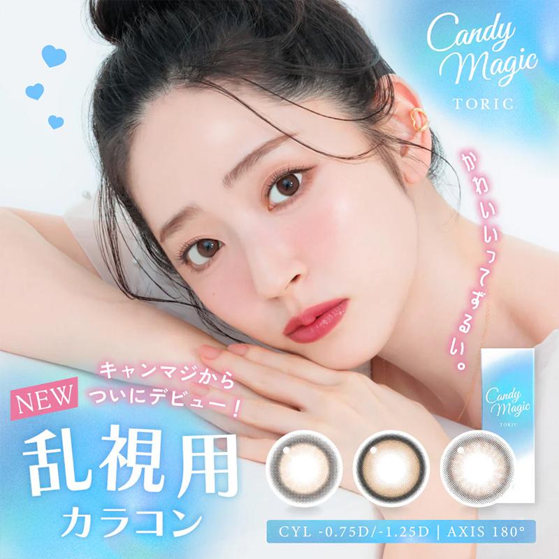乱視用カラコン【180】 ブルーライトカット トーリック Candymagic