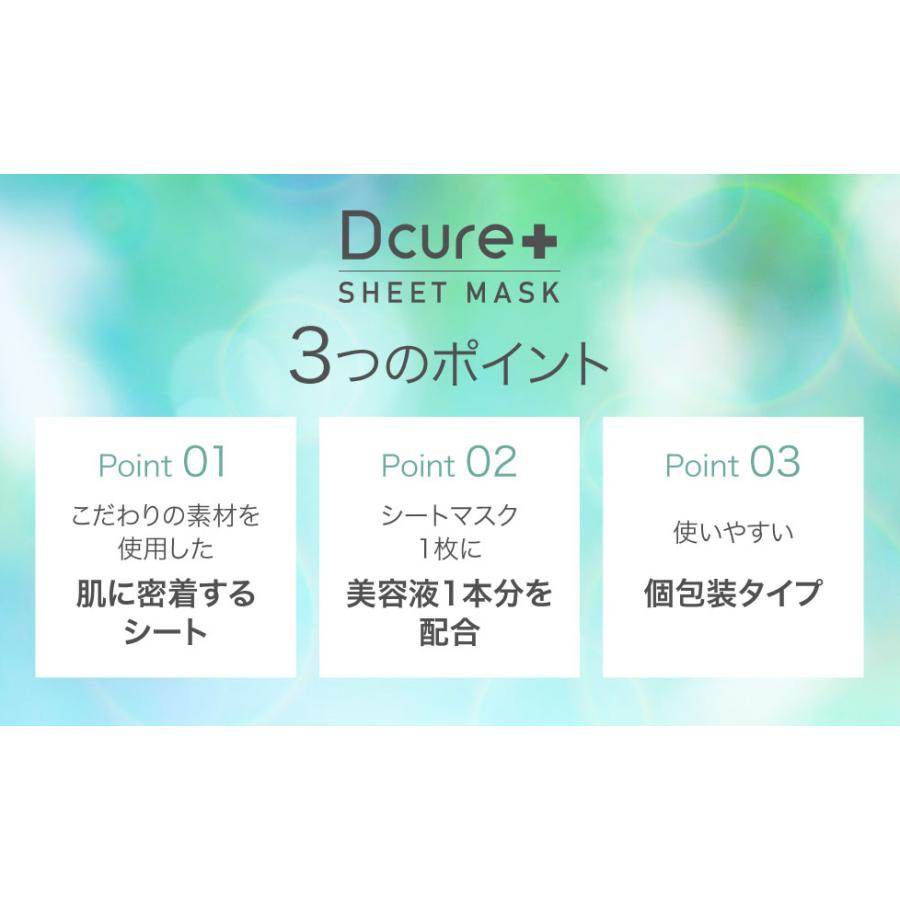 Dcure＋フェイスマスク 個包装 20枚 送料無料 韓国 選べる8種類