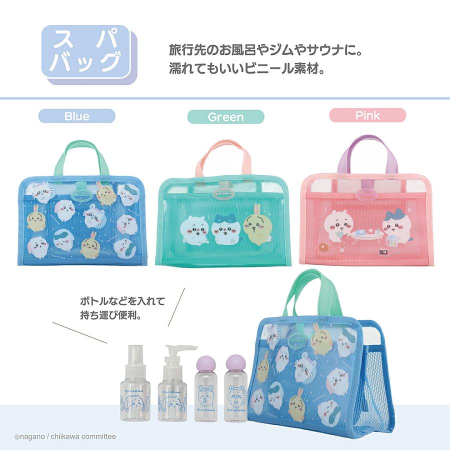 ちいかわ トラベルシリーズ スパバッグ ブルー グリーン ピンク
