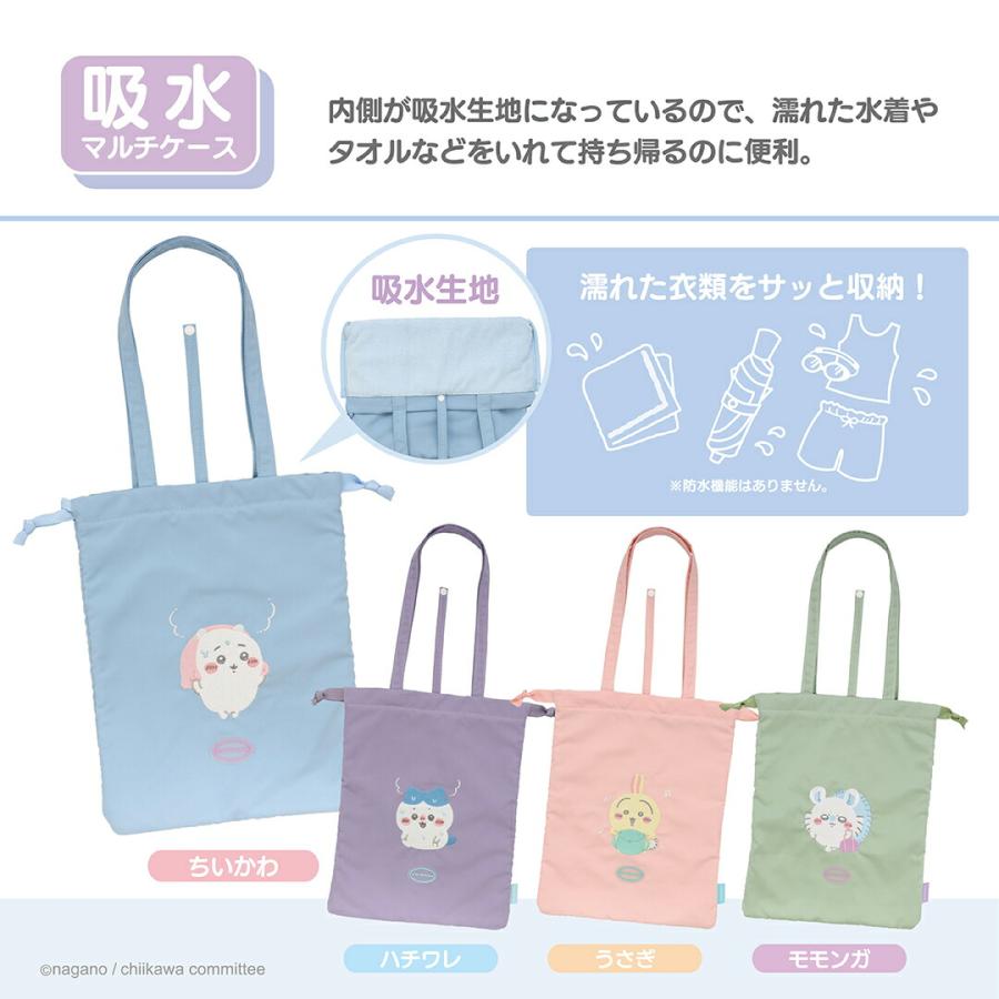 ちいかわ トラベルシリーズ 吸水マルチケース ハチワレ うさぎ
