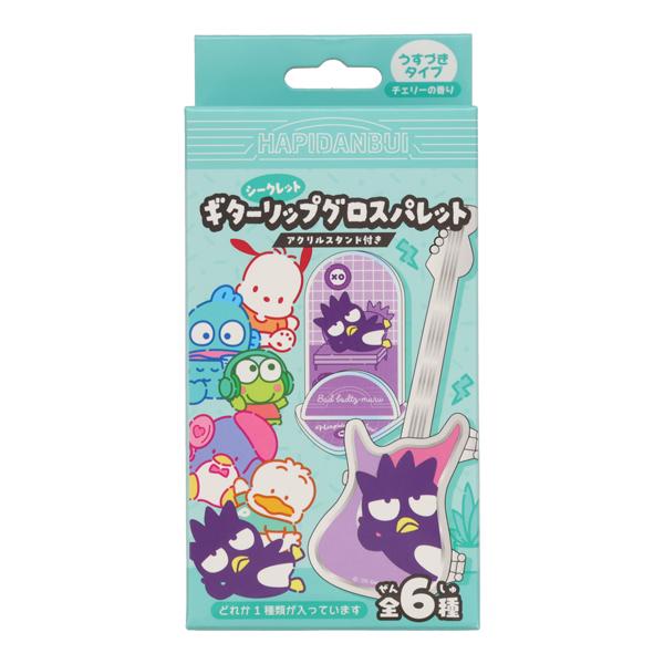 シークレットギターリップグロスパレット はぴだんぶい アクリル