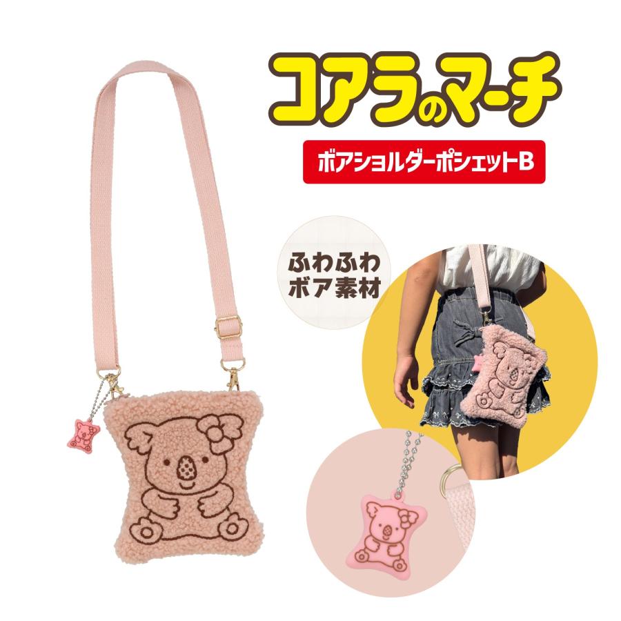 新品未使用・LMC 最新作・ボアポシェット ボアミニショルダー アイボリー コアラのマーチ ボアショルダーポシェット キッズ レディース 斜め掛け