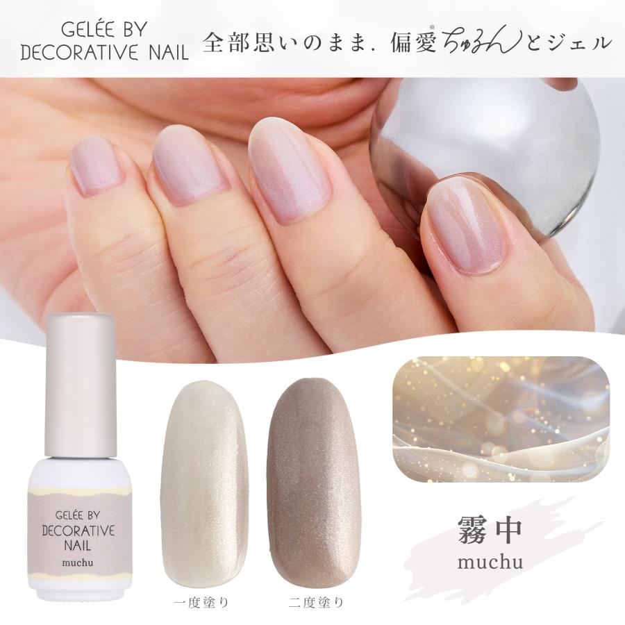 ジェリーバイ デコラティブネイル カラージェル パール ラメ オーロラ
