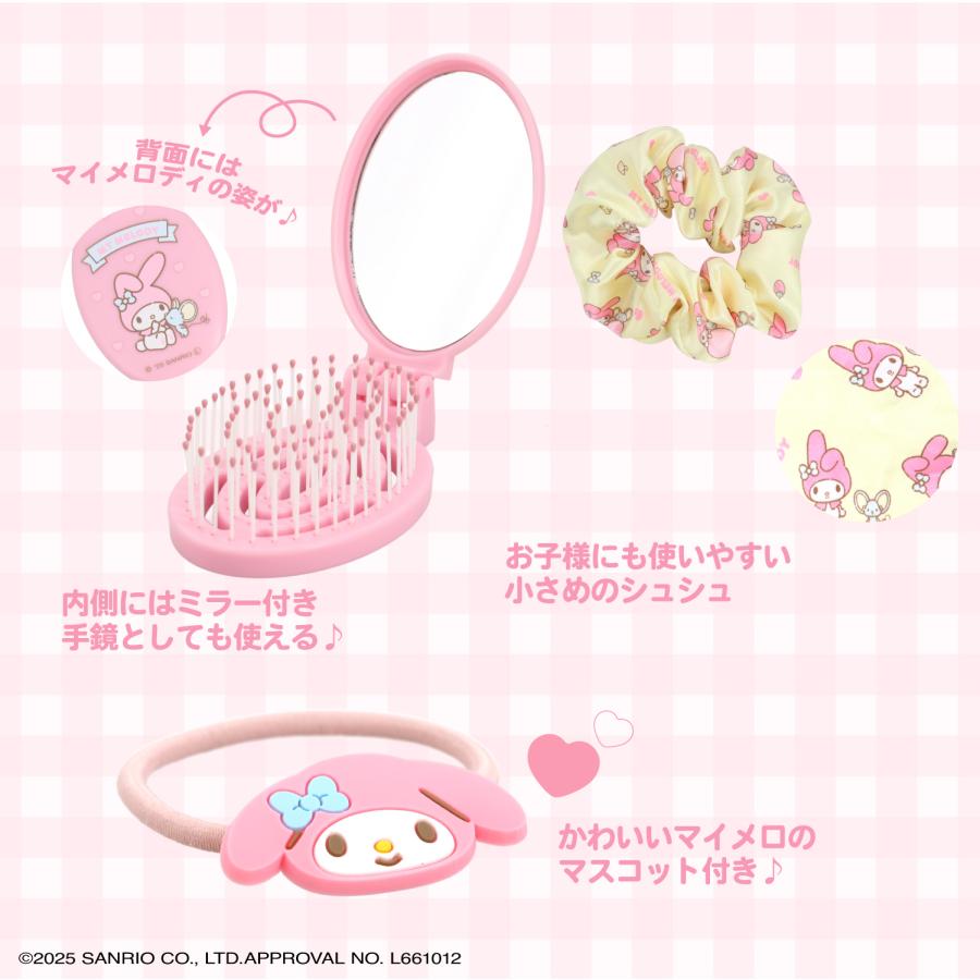 身だしなみセット マイメロディ サンリオキャラクターズ ＜ / クロミ