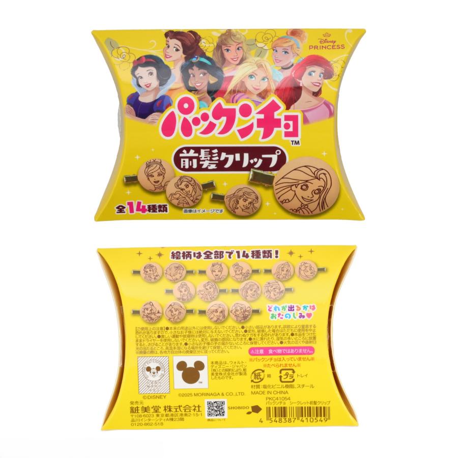 パックンチョ シークレット前髪クリップ ディズニープリンセス 森永
