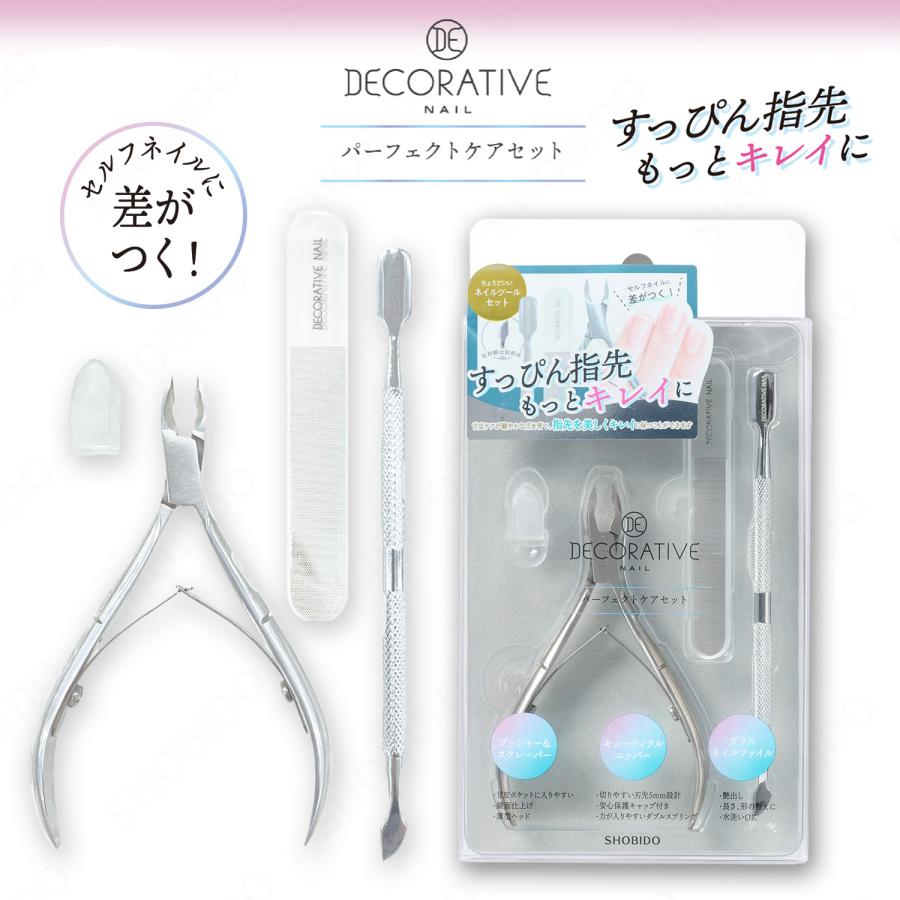 デコラティブネイル パーフェクトケアセット ネイルケア