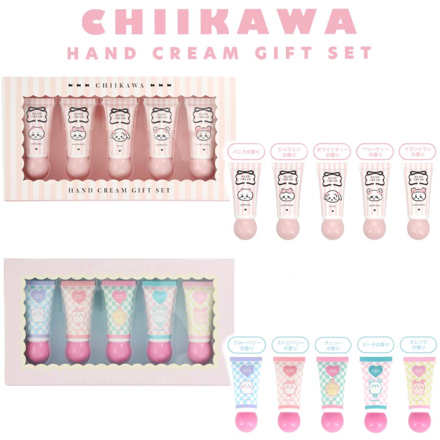 ちいかわ ハンドクリームギフトセット 5本セット しろめ リボン