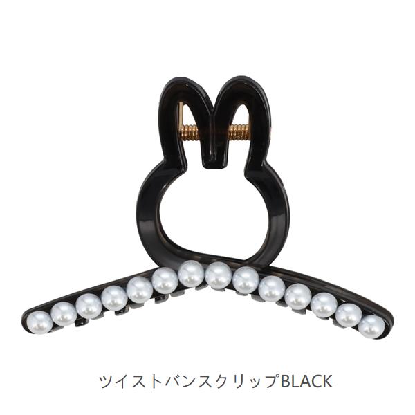ミッフィーヘアアクセサリーシリーズ ツイストバンスクリップ パール