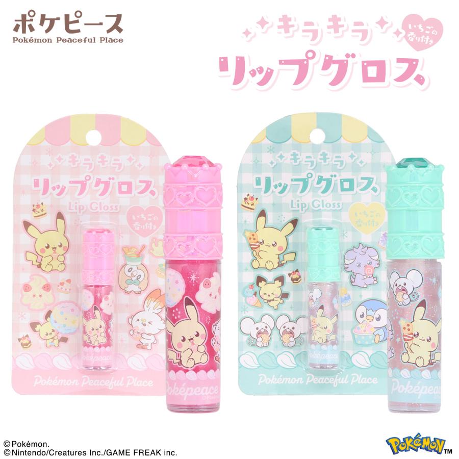 ポケピース キラキラリップグロス チャーム付リップクリーム
