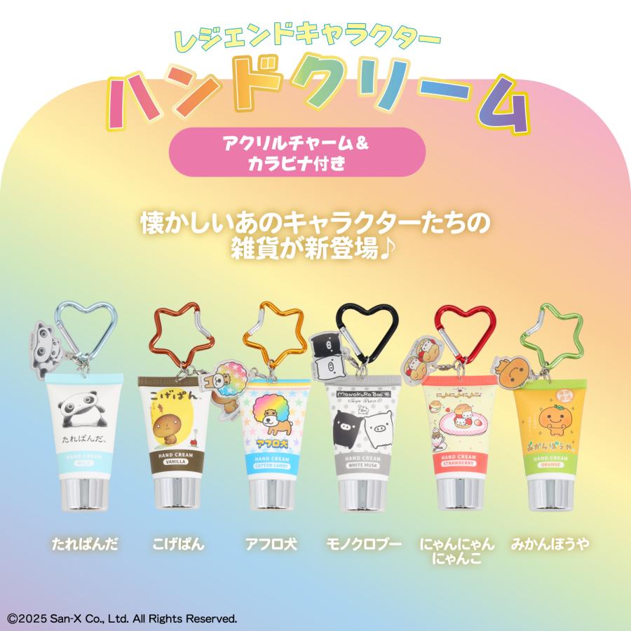 サンエックス レジェンドキャラクター シークレットシリーズ リップ