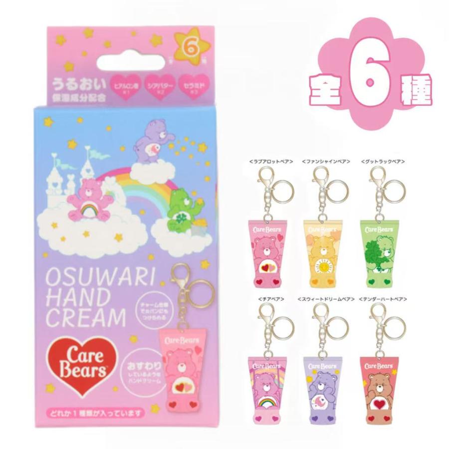 ケアベア サンリオ ディズニー シークレットおすわりハンドクリーム 全