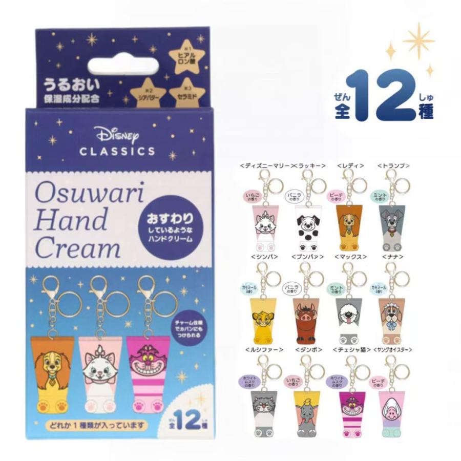 ケアベア サンリオ ディズニー シークレットおすわりハンドクリーム 全