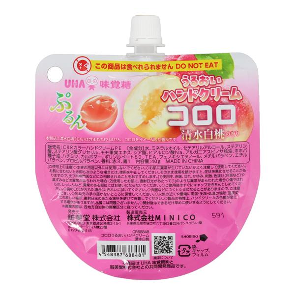 コロロうるおいハンドクリーム 清水白桃 佐藤錦 シャインマスカット